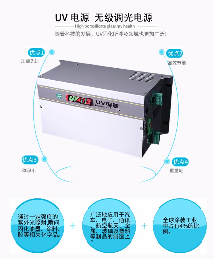 UV UV electronic power supply with high power and strong penetration, complete range of polishing equipment