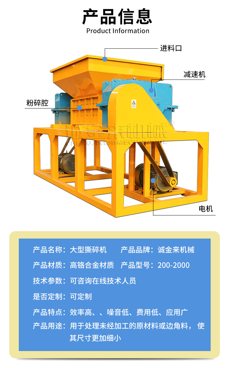 1000 plastic shredder, Chengjinlai provides a large number of multi-functional profile shredding equipment