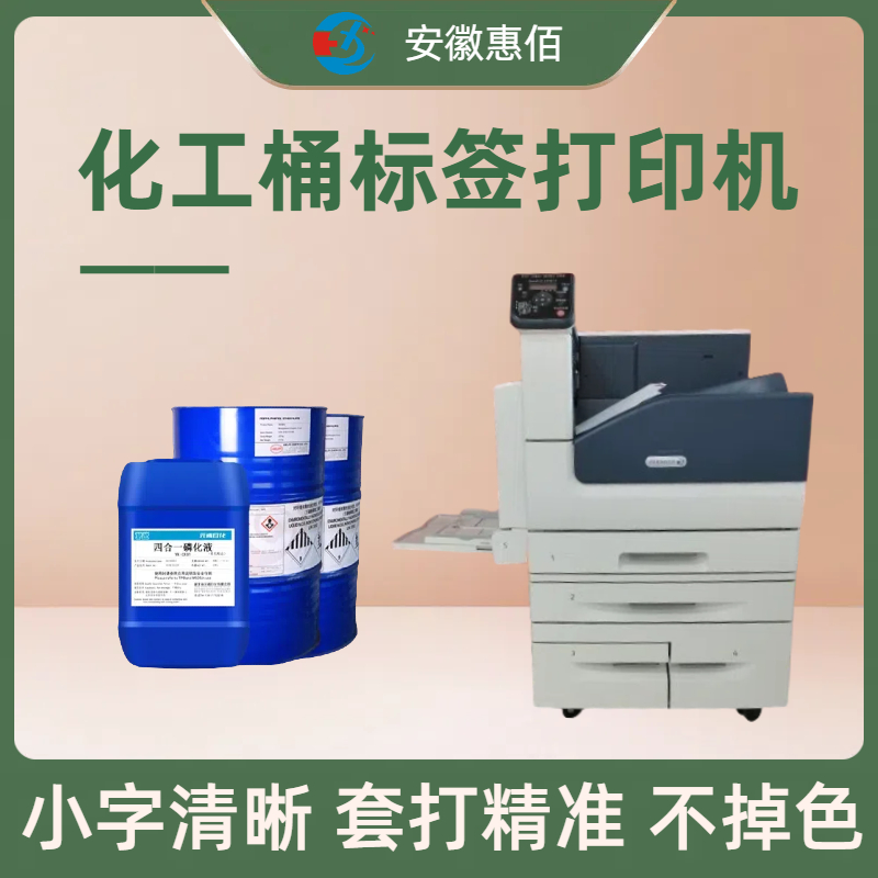 化工标签打印机推荐 速度快 生产效果高	惠佰数科	HBC5000