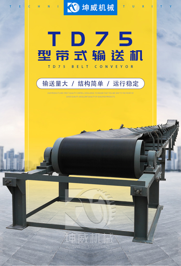 Kunwei supply belt conveyor TD75 belt conveyor mining belt conveyor heavy-duty conveyor non-standard customization