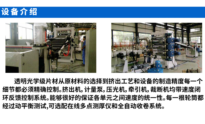 PMMA Optical Sheet Extrusion Production Line Plastic Acrylic Sheet Extrusion Equipment