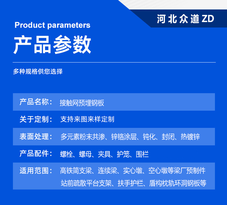 Embedded parts of overhead contact system, multi-element powder infiltration, pier head bolt support, embedded steel plate, hanging fence, and multiple iron fittings