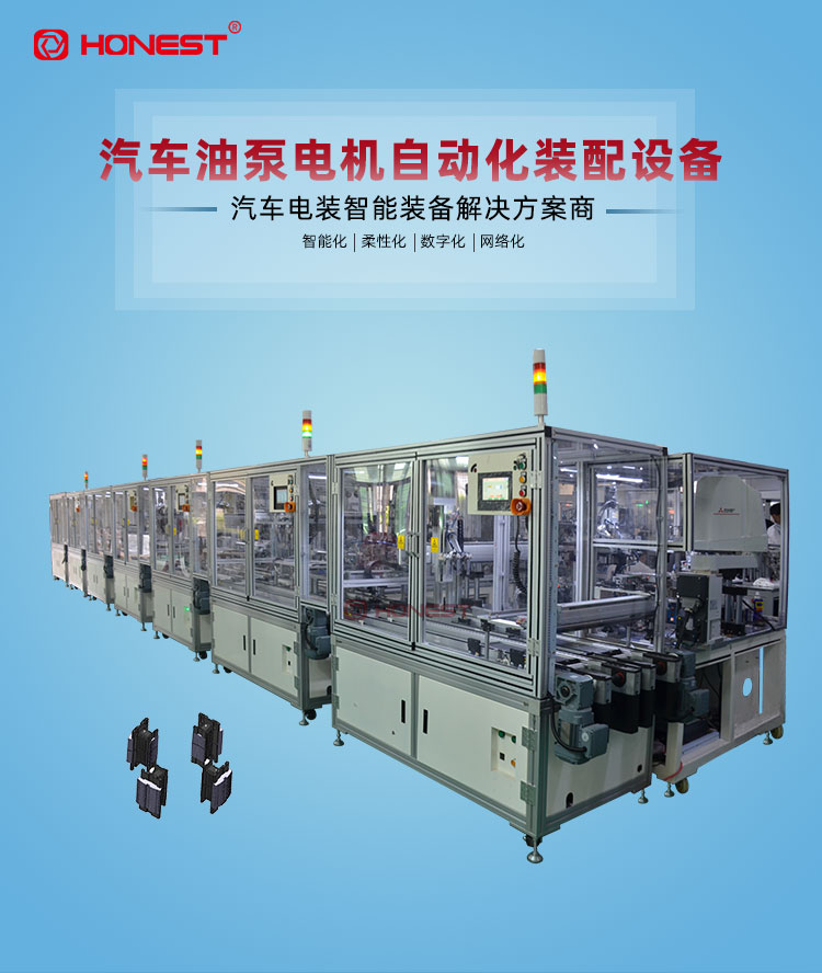 Brushless motor stator production line - Automotive oil pump motor automation assembly equipment - Helix