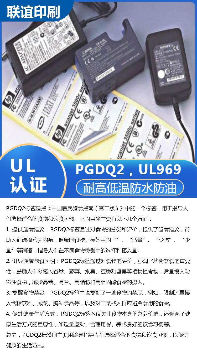 UL high-temperature resistant label has good visualization and strong adhesion, maintaining the clarity and readability of the label