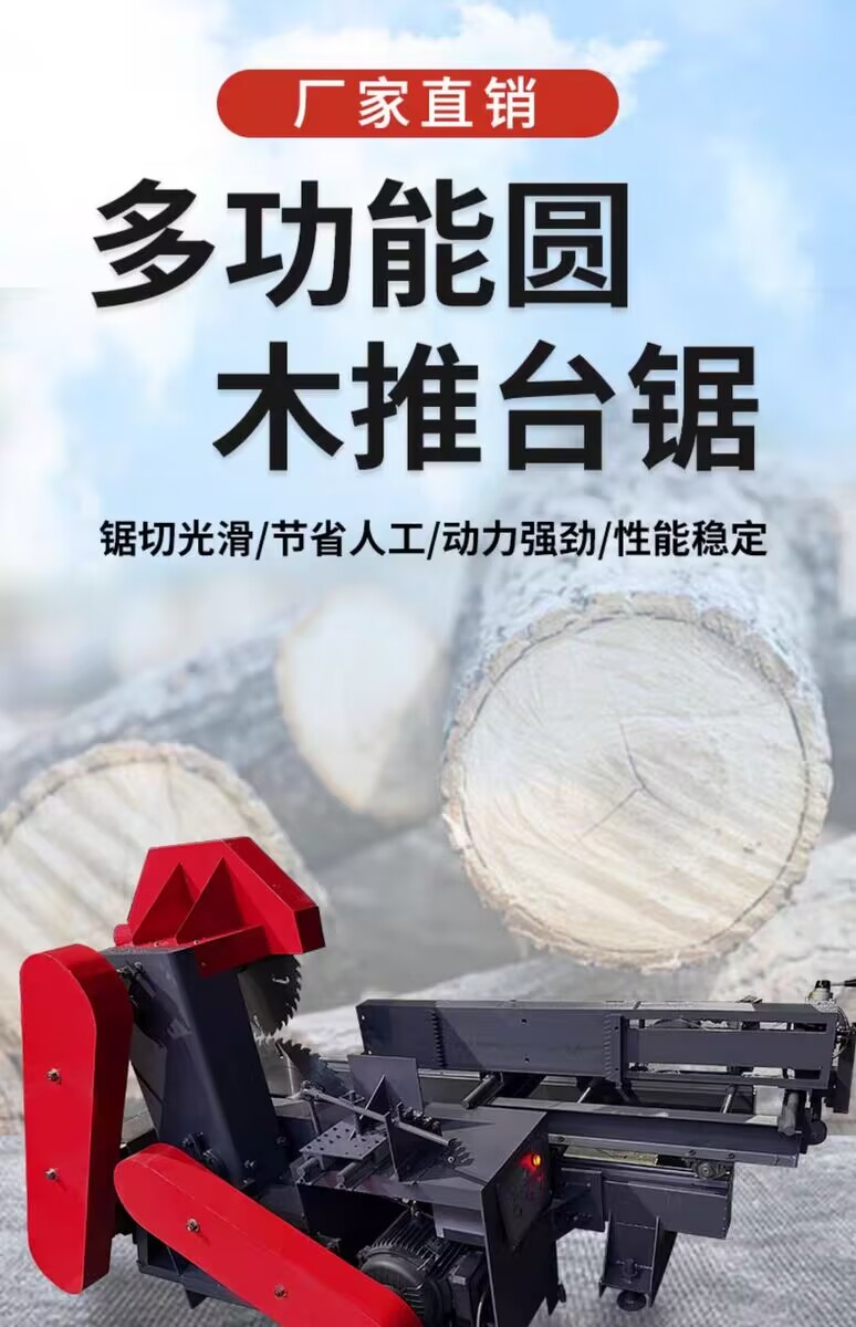 Large round wood push table saw, automatic single blade saw, log cutting machine, life material cutting saw, circular saw, woodworking machinery