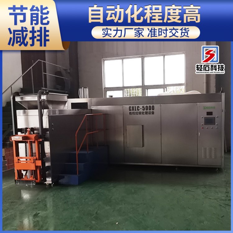 33吨大型餐厨垃圾处理设备 片区规模化餐厨设备