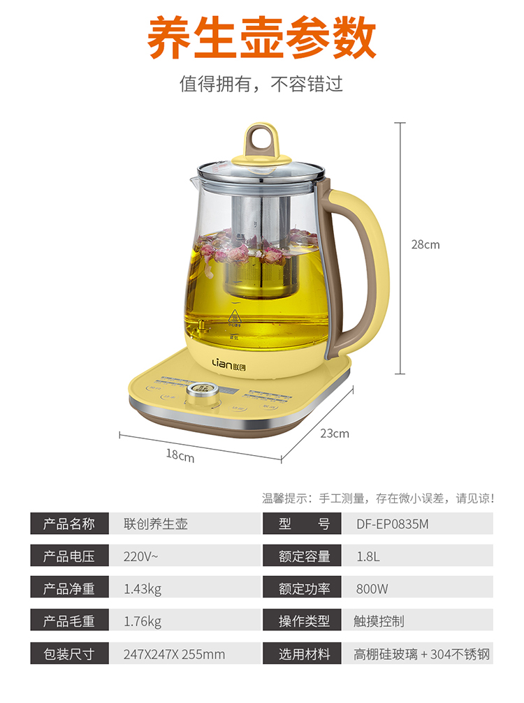 Visual digital display screen for glass health pot touch control Lian Lianchuang multifunctional DF-EP0835M