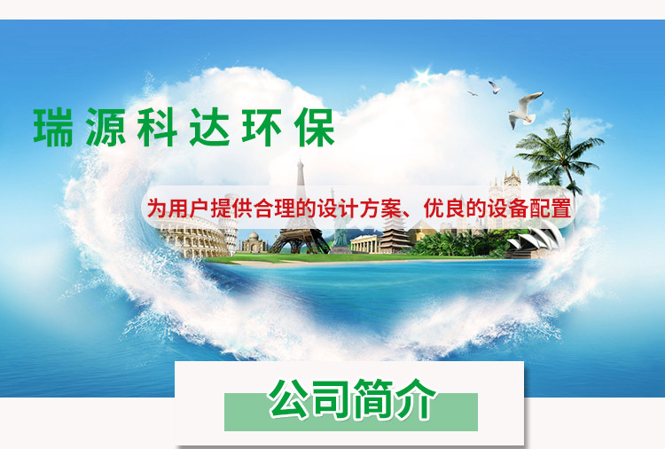 Ruiyuan Keda Scenic Area Park Sewage Treatment Equipment MBBR Integrated Equipment Reclaimed Water Reuse