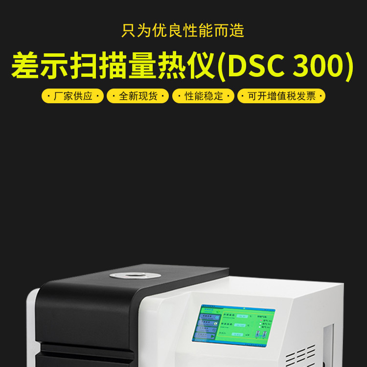 DSC 300 differential scanning calorimeter glass transition temperature oxidation induction period calorimeter customized wholesale