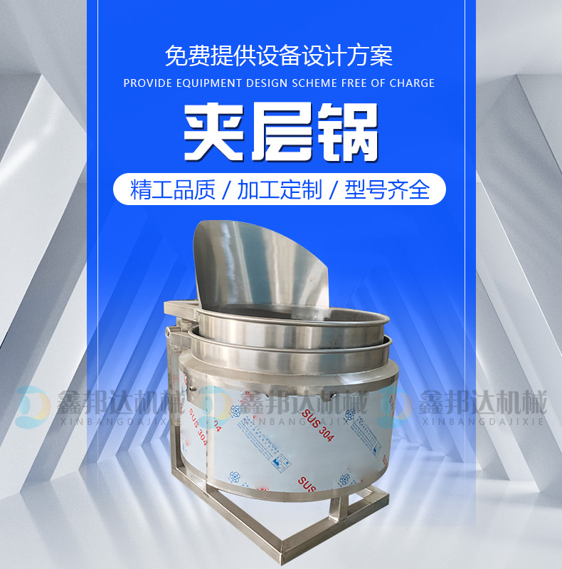 High viscosity cooking sandwich equipment, stainless steel food boiling pot, hot pot bottom material stirring pot