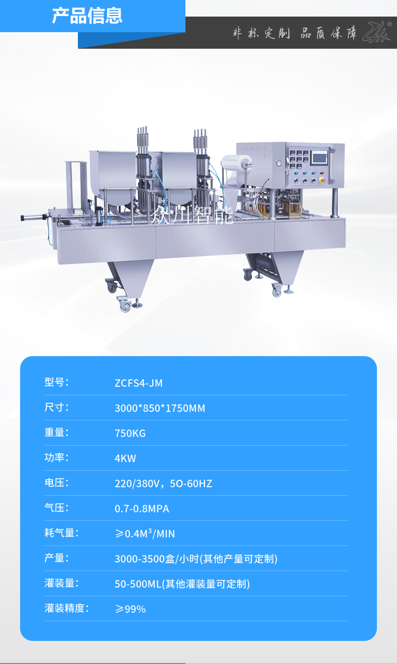 Food Packaging Machine Zhongchuan Brand Duck Blood Pig Blood Filling and Sealing Machine Liquid Filling Machine Customization