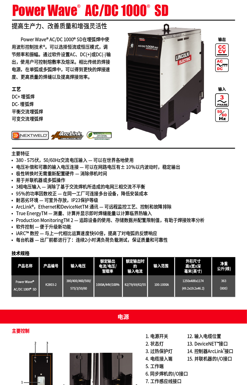 Lincoln welder Submerged arc welding POWER WAVE 1000 SD can connect multiple equipment to reduce installation cost