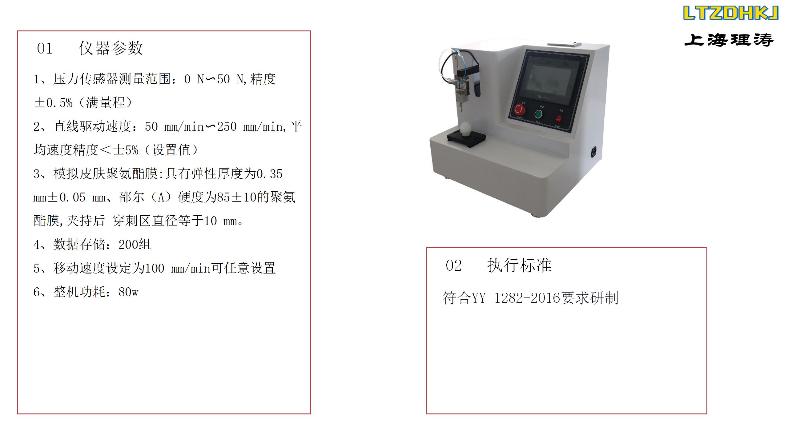 Operation Procedure of Venous Indwelling Needle Puncture Performance Tester YY 1282-2016 Litao LT-Z035