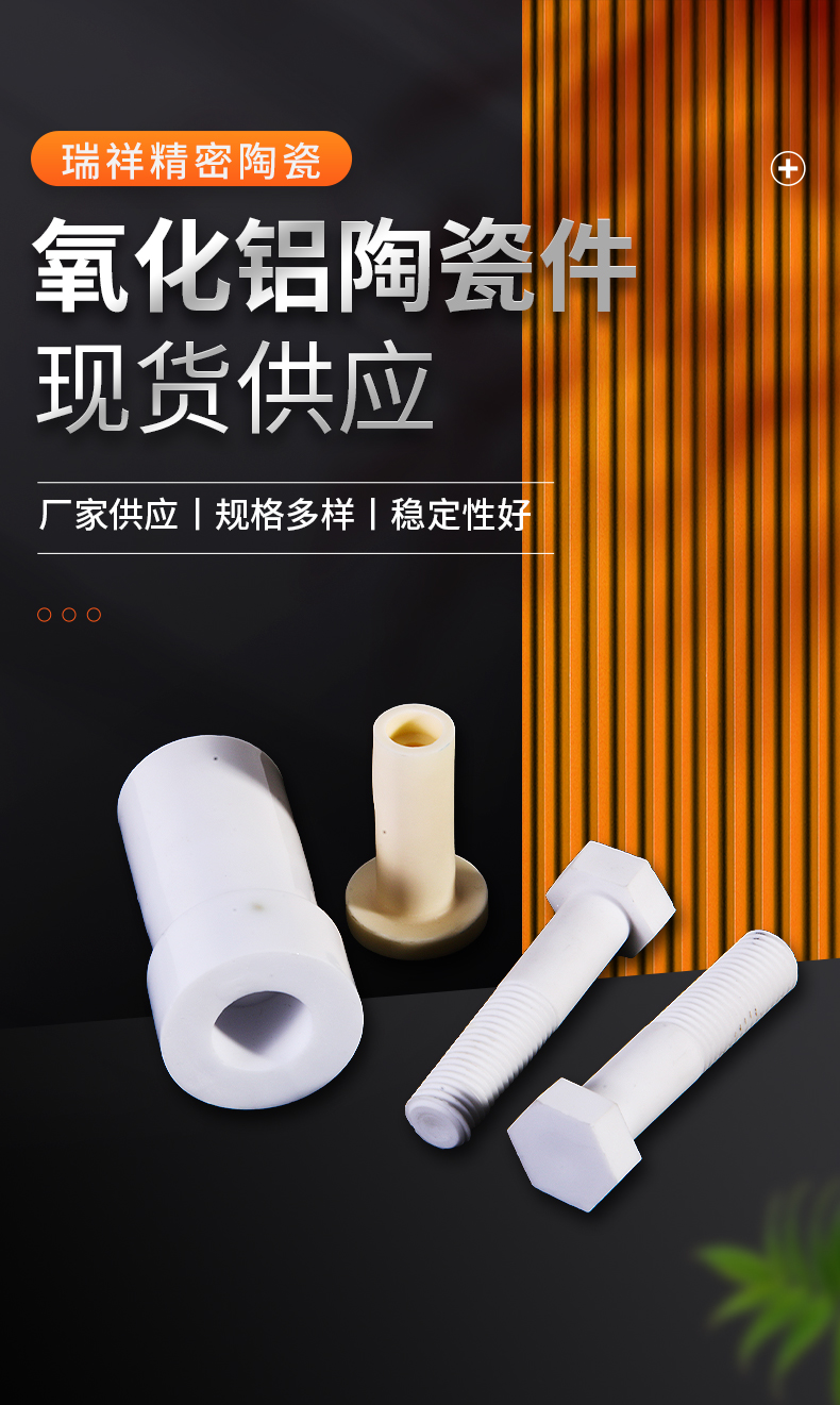 Aluminum oxide ceramic parts, wear-resistant and heat-resistant ceramic specifications, complete, customized by Ruixiang