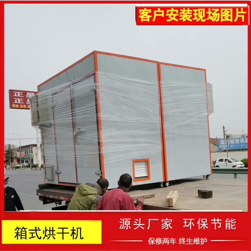 Huazhong Drying Machine Food Fully Automatic Vegetable Commercial Large Air Energy Drying Room Equipment