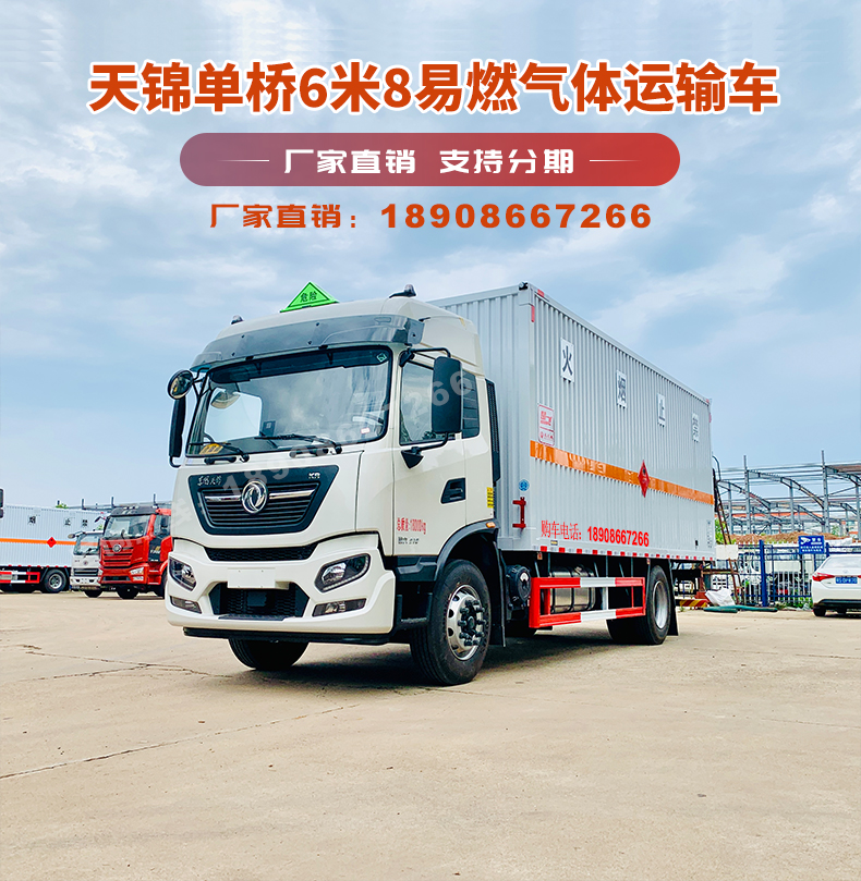 Dongfeng Tianjin Single Bridge Dangerous Goods Transport Vehicle 6-meter-8 Flammable Gas Box Car Liquefied Gas Transport Vehicle