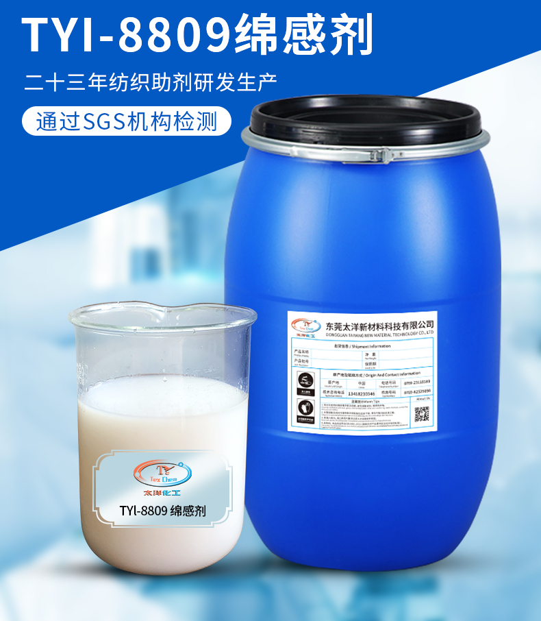 Taiyang New Material TYI-8809 Waterborne Cotton Feeling Agent Polyester Nylon Soft Feel Cotton Fabric Soft and Fluffy Agent