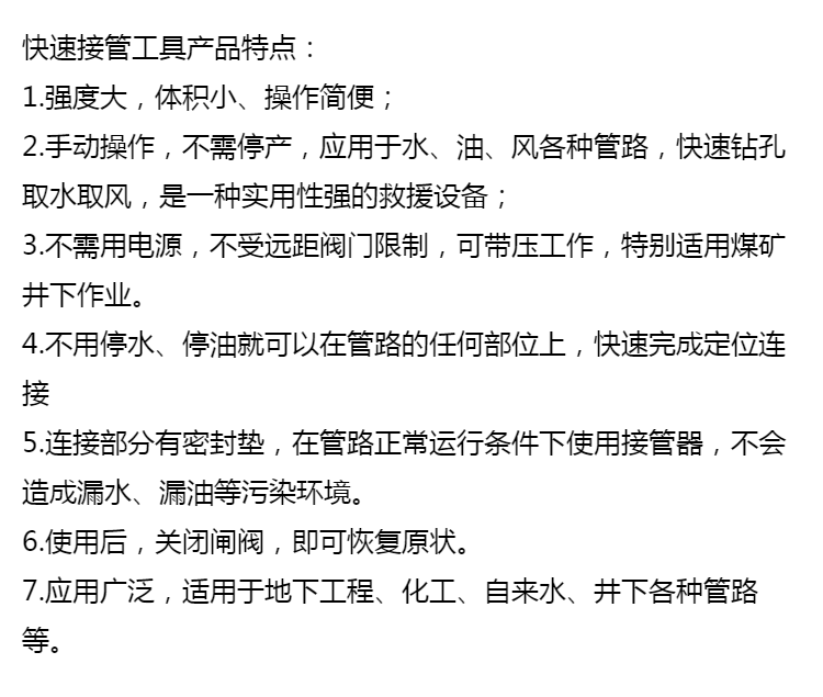 KJ20-46 quick connecting pipe requires no power to work under pressure. Mine rescue drilling for water extraction and drilling