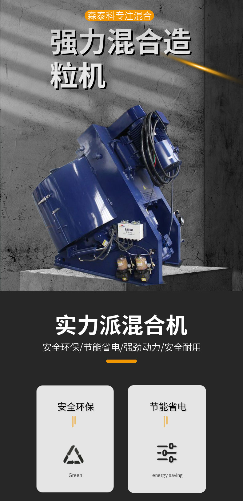 Powerful and efficient mixer, energy-saving, environmentally friendly, wear-resistant, strong mixing force, Sentaike