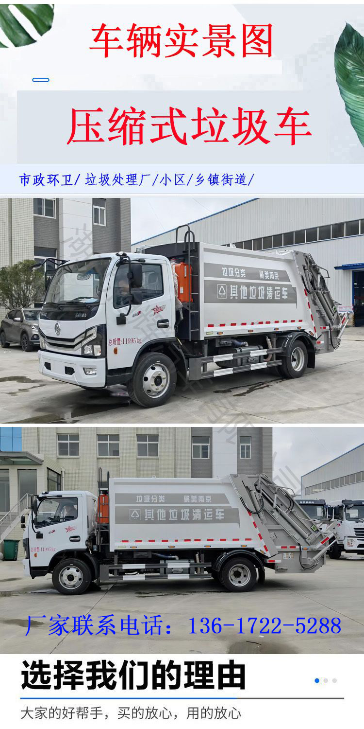 Dongfeng D7 Dolika Compression Car Urban and Rural 10 Square Compression Garbage Truck Can Be Equipped with Different Rear Tilting Mechanisms