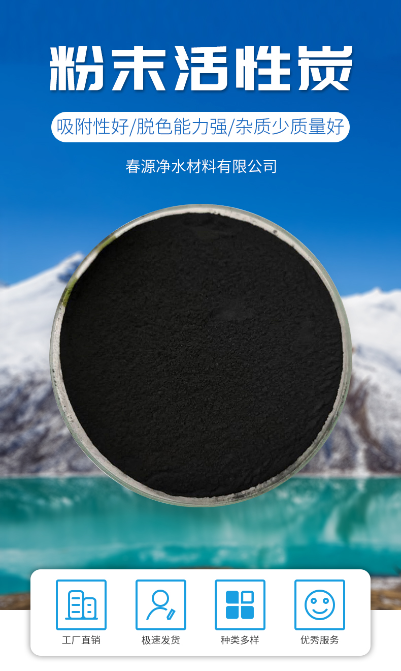 Powder activated carbon purification for wastewater treatment, efficient deodorization, filtration, adsorption, and decolorization water treatment