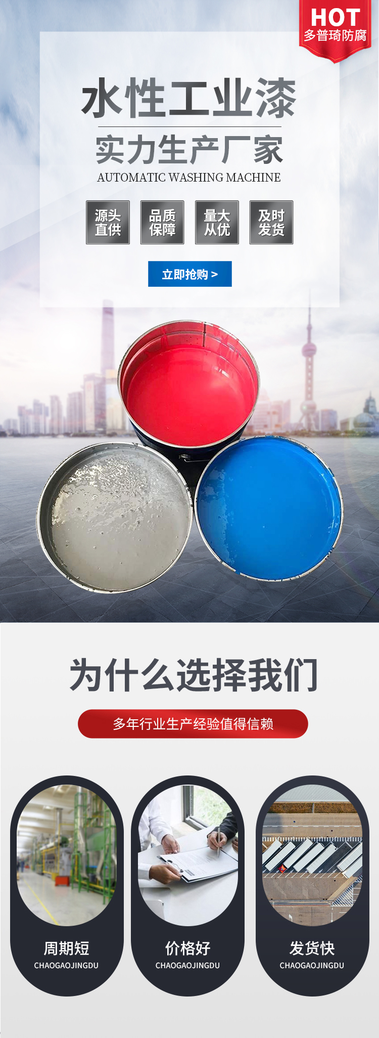 Waterborne color steel renovation paint, high-temperature resistant and UV resistant, two component, free sampling by Duopuqi