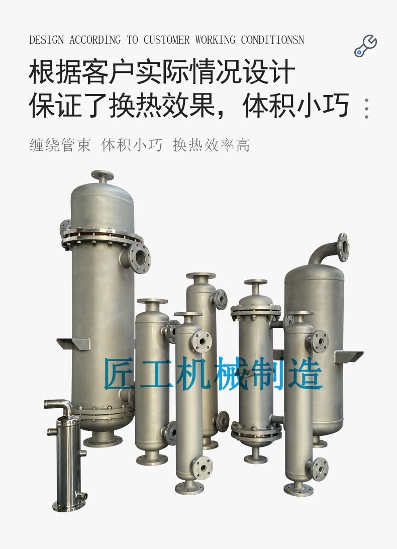 Spiral wound tube vertical steam water heat exchanger steam condenser stainless steel organic solvent oil gas evaporation cooler