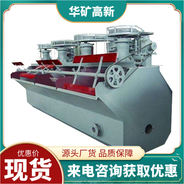浮选槽浮选机 SF-4 吸气量大 功耗低 运转平稳 调节方便 规格齐全