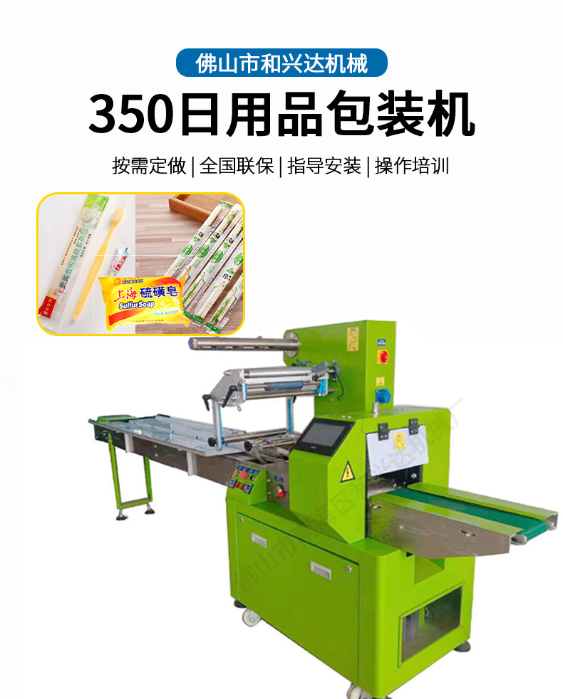 Hotel daily necessities packaging machine, toothbrush head cover, disposable bagging and packaging machine, towel, slipper, pillow type packaging machine