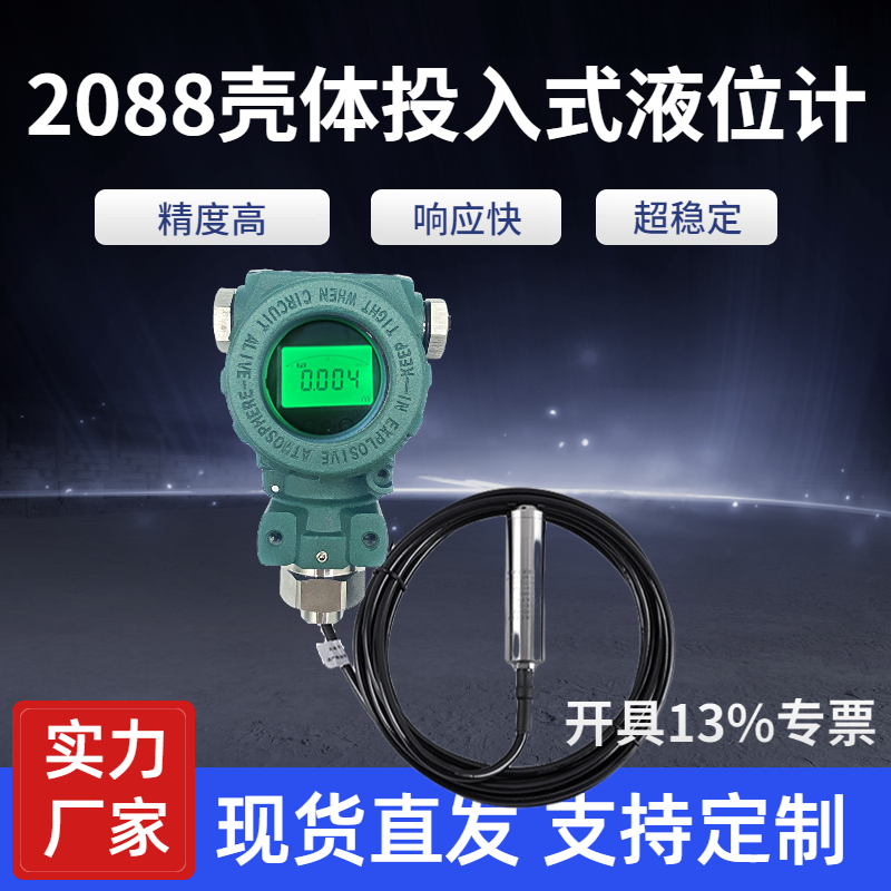 Jinruizhi Chengda Screen 2088 shell liquid level sensor head water level gauge input Level sensor JRWL2024