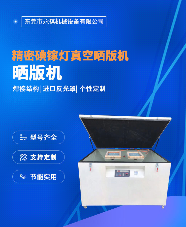 Precision iodine gallium lamp vacuum printing machine, microcomputer LED lamp, UV fully automatic exposure machine, silk screen plate making machine