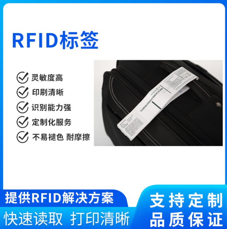 物流仓储RFID标签行李货物识别 支持远距离多标签同时读取