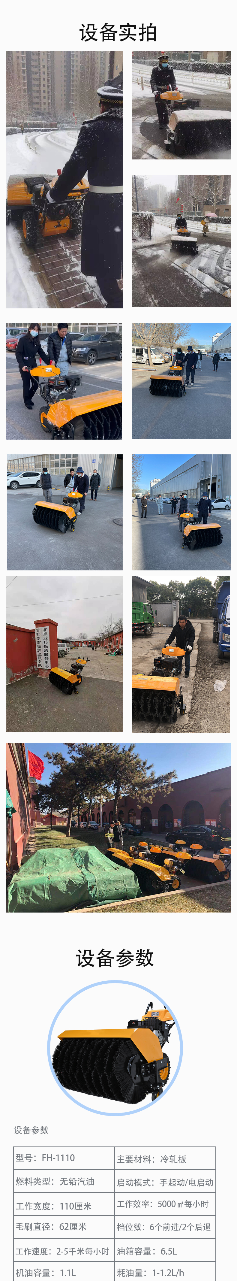 FH-1110 hand-held Snowplow self-propelled industrial snow cleaning fuel snow remover urban sanitation