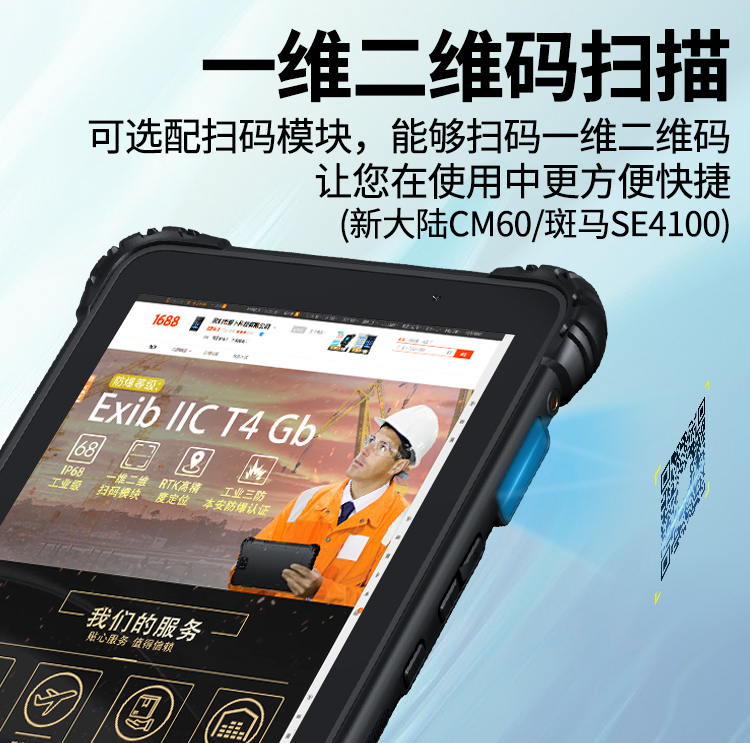 Youshangfeng B8600+Industrial Three Defense Tablet Computer one-dimensional two-dimensional barcode scanning 6+128GB industrial fingerprint