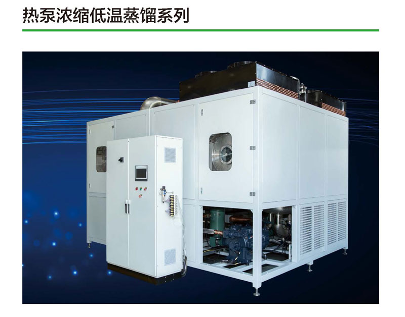 A set of small sewage treatment equipment for industrial wastewater low-temperature concentration evaporator, low-temperature atmospheric pressure evaporation crystallization