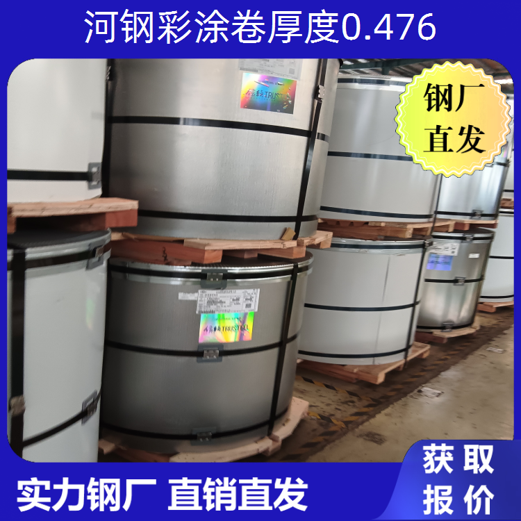 河钢彩涂卷 厚度0.476 背面PVDF油漆 含锌量Z60g D91L青灰
