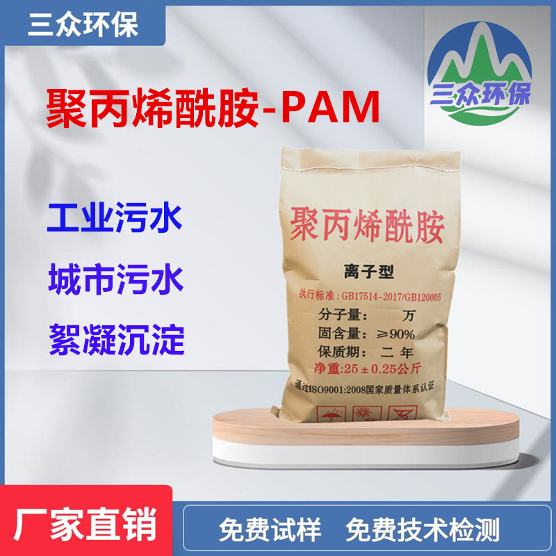 Polyacrylamide manufacturer wholesale flocculant molecular weight 800W 1000W 1200W 1600W Sanzhong Environmental Protection