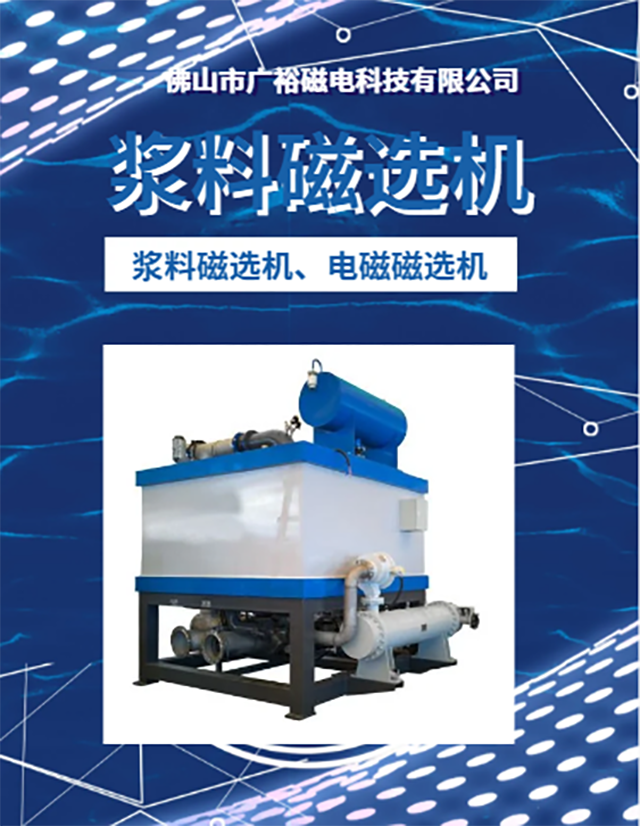 Automatic electromagnetic slurry machine for purification of kaolin potash sodalite tailings Lithium oxide lithium extraction and iron removal machine equipment