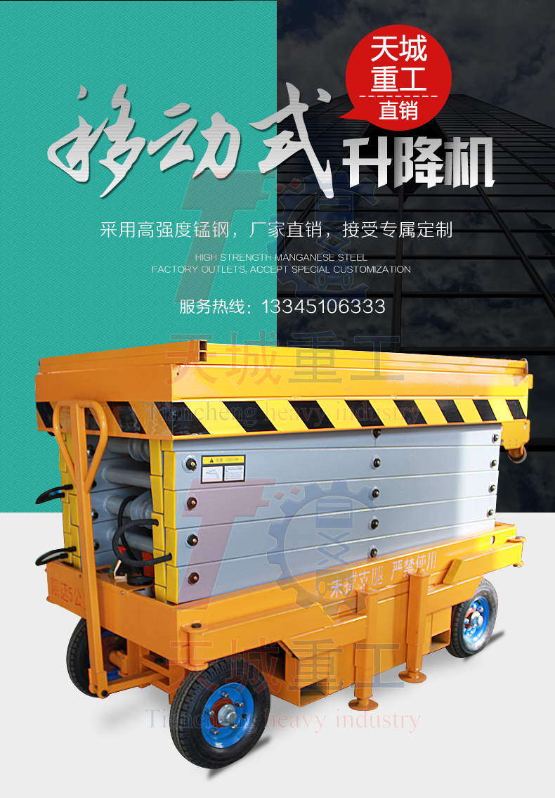 Mobile elevator of Tiancheng Heavy Industry Scissor type hydraulic lifting platform Aerial work platform auxiliary lifting machine