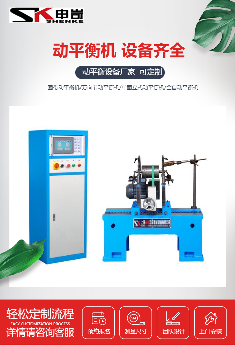 Main shaft dynamic balancing machine manufacturer calibration, transmission shaft dynamic balancing, Shenke support customization