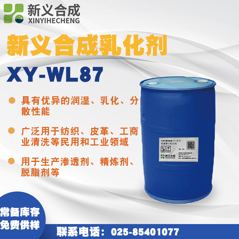 Xinyi synthetic emulsifier XY-WL87 has excellent wetting, emulsifying, and dispersing properties