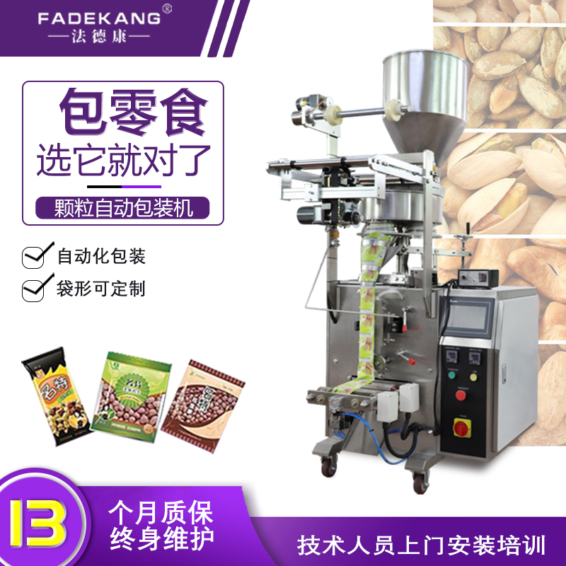 Vertical bag making and packaging machine for coffee beans, cotton sugar, white sugar, quantitative particle sealing machine