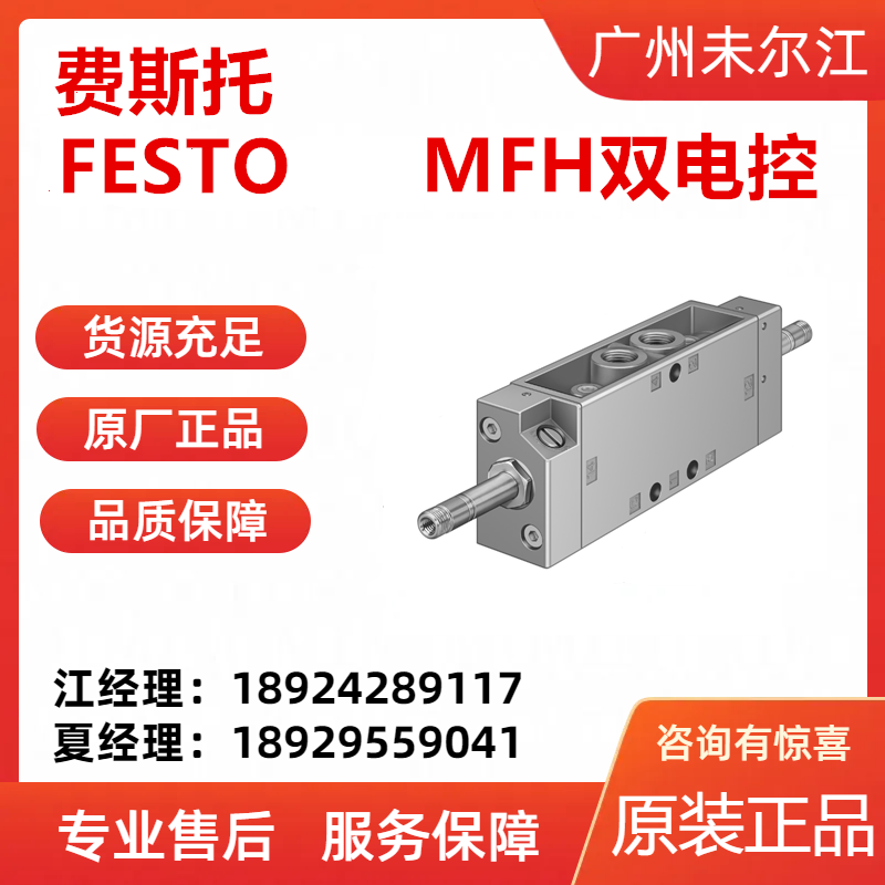 German FESTO Festo MFH series MFH-3-1/8 tiger valve pneumatic components are sold at original discounted prices