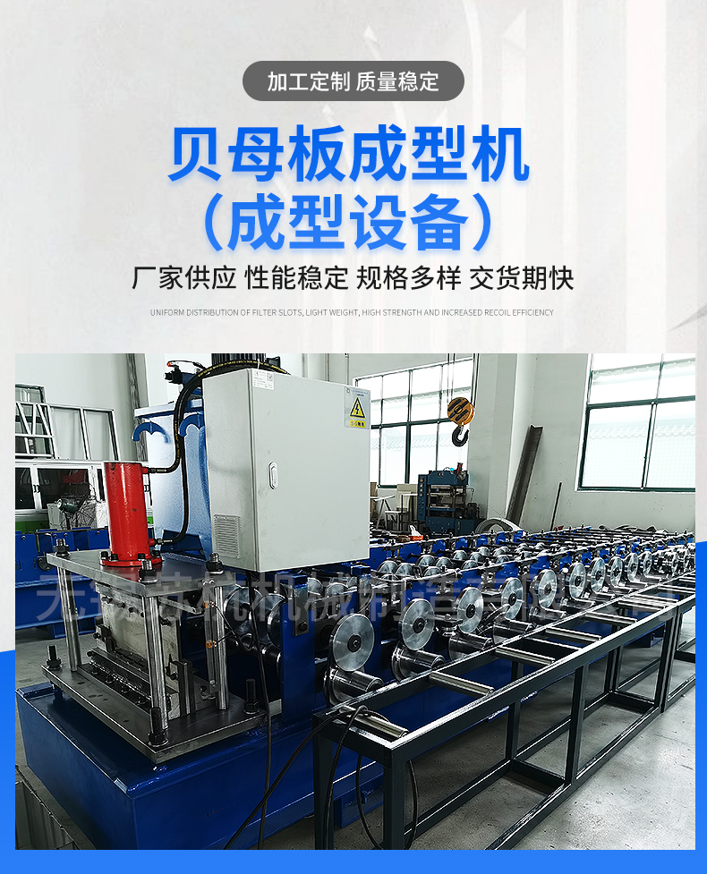 Beimu Plate Cold Bending Forming Machine Cold Bending Machine Equipment Production Line Manufacturer Customized Shaped Machine