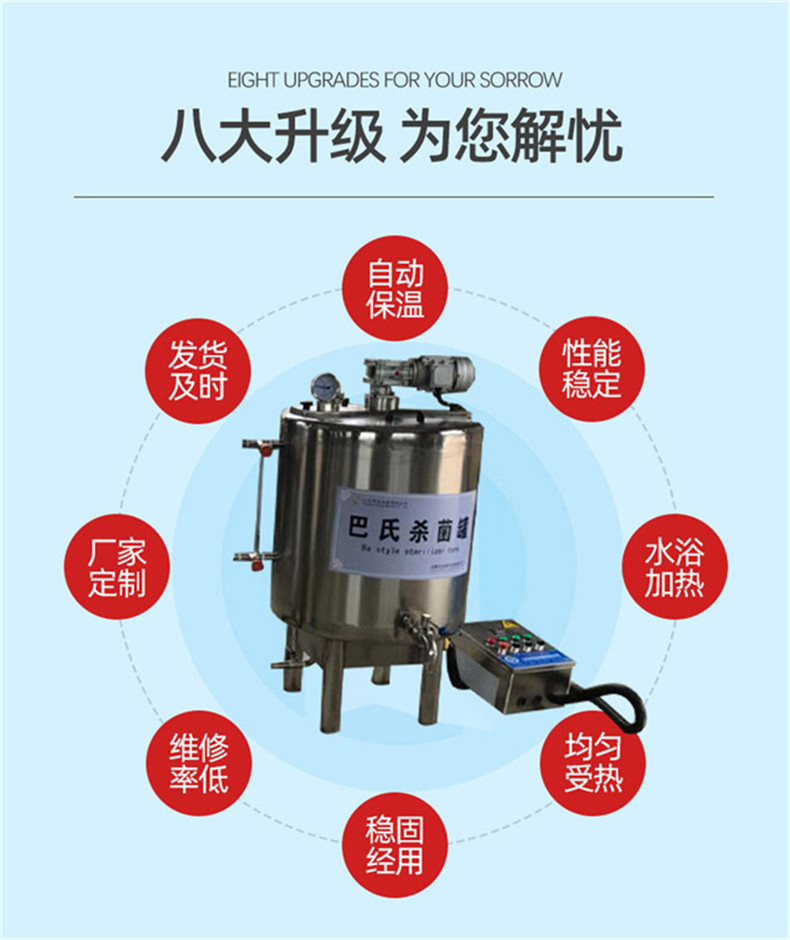 Bag milk pasteurization machine, sheep milk and horse milk sterilization and deodorization integrated machine, egg white and egg liquid heating and stirring equipment