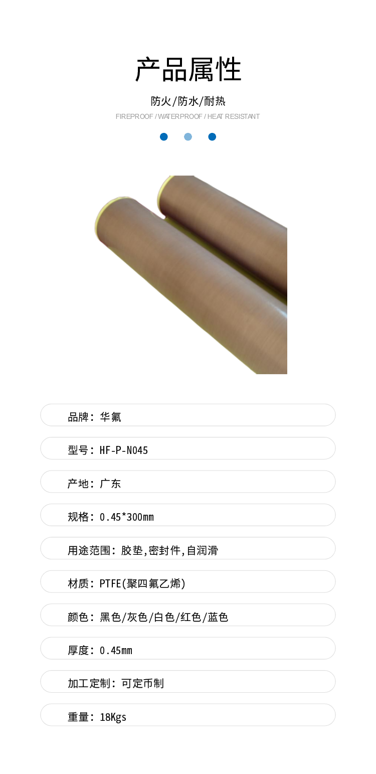 Huafu insulation material, Teflon pipe adhesive, high-temperature resistant insulation adhesive, high-frequency sealing mechanism, bag release cloth