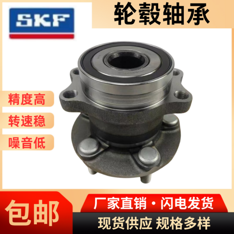 瑞典SKF进口 阳光玛驰 御轩风神A30启辰R30 奇骏T30 前轮轴承 后轮总成