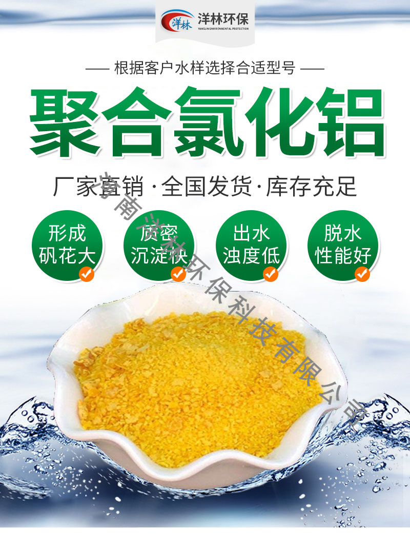 Yujing Brand Polyaluminum Chloride PAC Industrial Grade Wastewater Treatment Sedimentation Flocculant