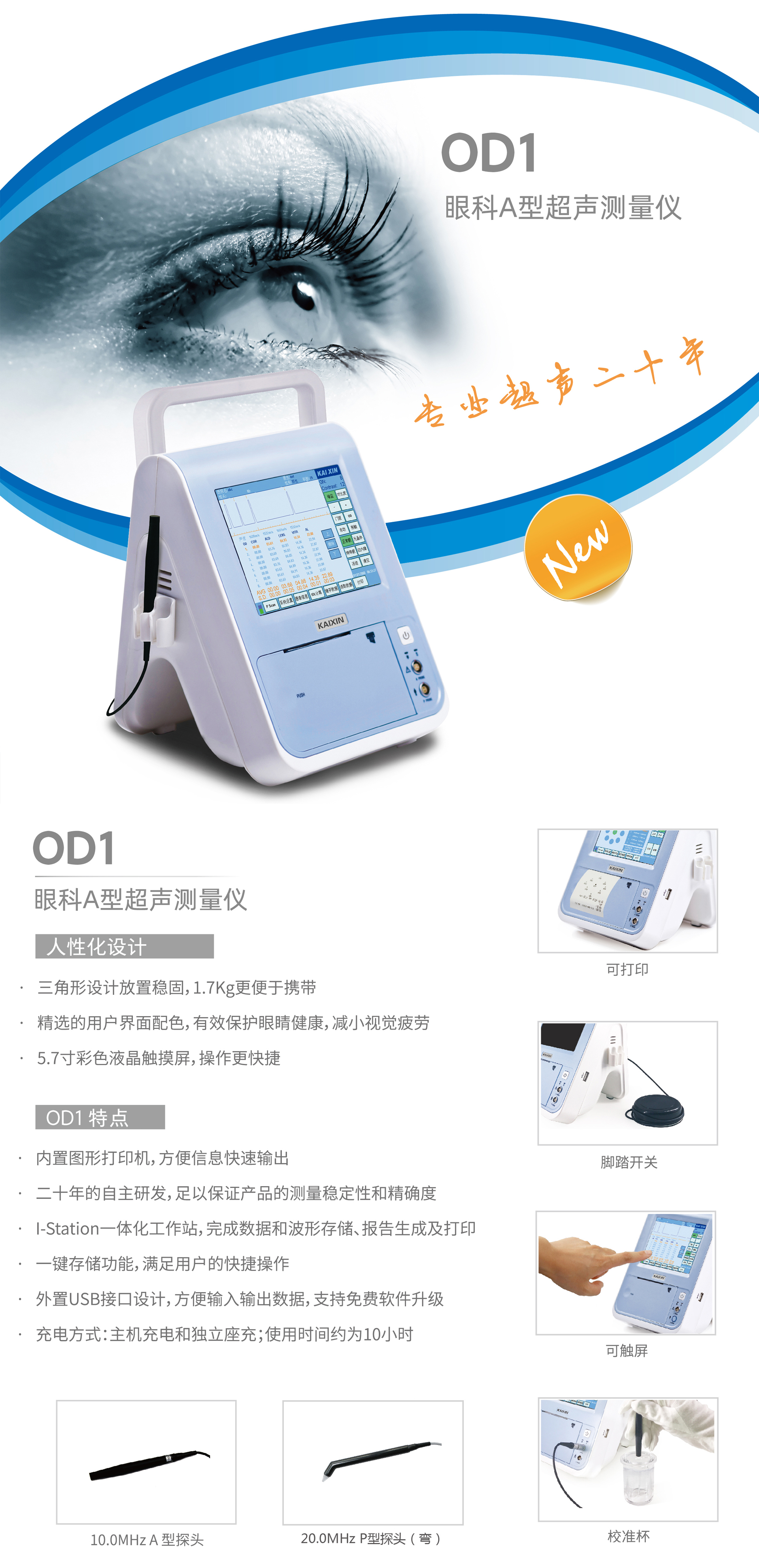 Ophthalmic A-type ultrasound measuring instrument Kaixin OD1 ophthalmic ultrasound equipment examination instrument