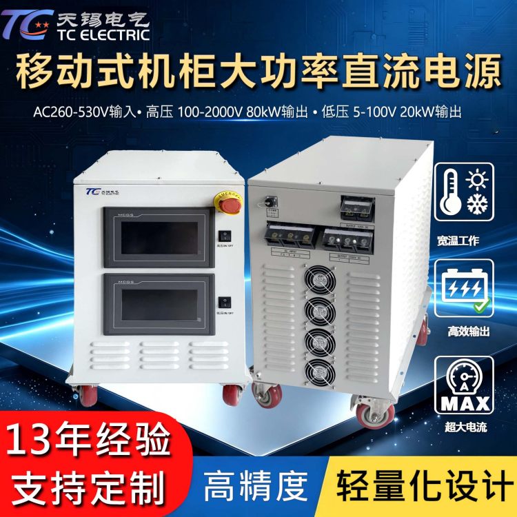 100kw大功率直流整流电源AC260‑530V转DC100‑2000V高压双路输出